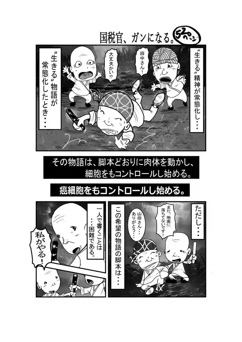 国税官、癌になる。