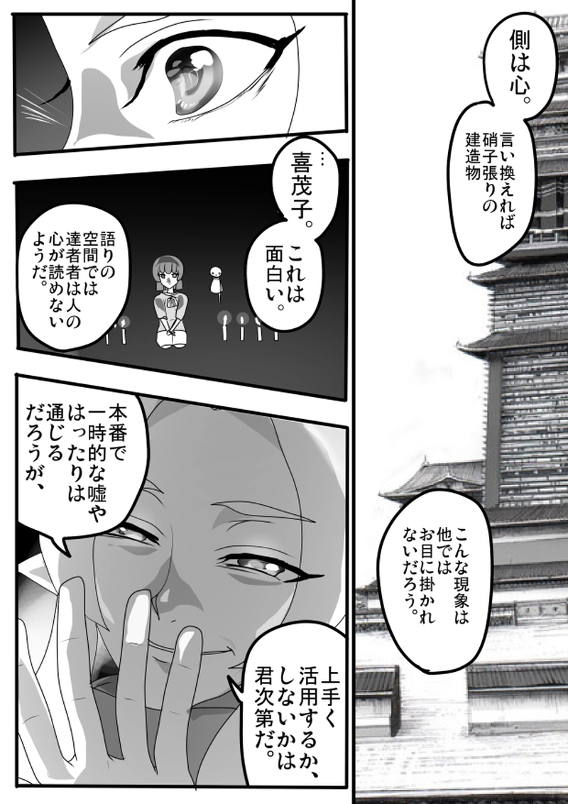 第７３話　６月１２日「対楯沢」