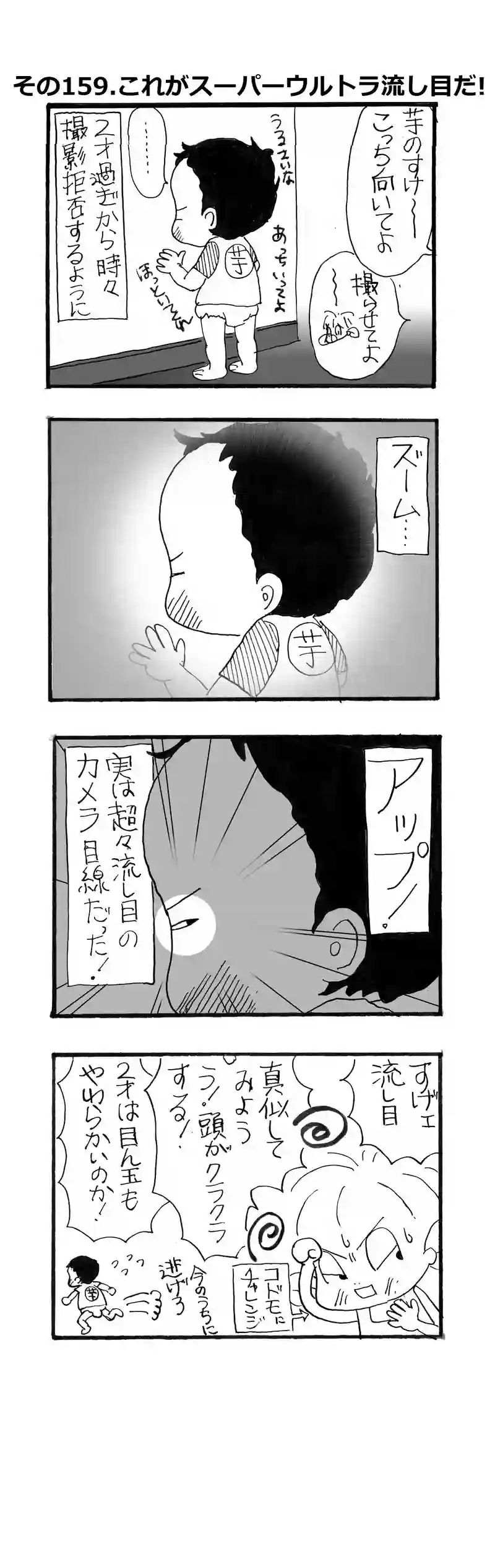 その159.これがスーパーウルトラ流し目だ！