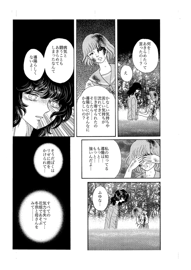 第19話　導陽心停止