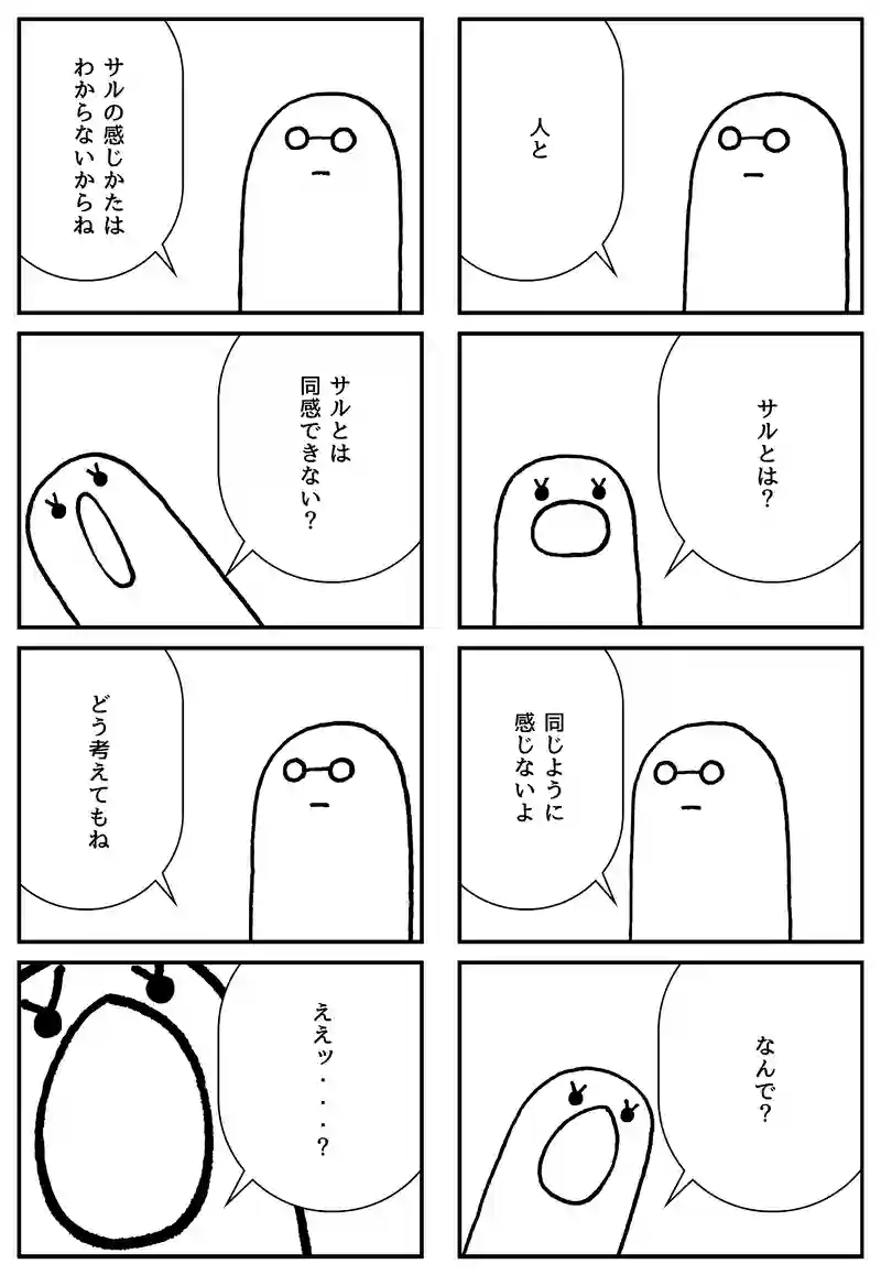同感