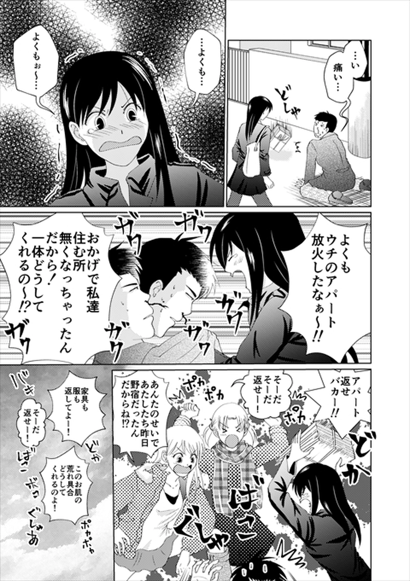 2話　放火魔を捕まえろ！