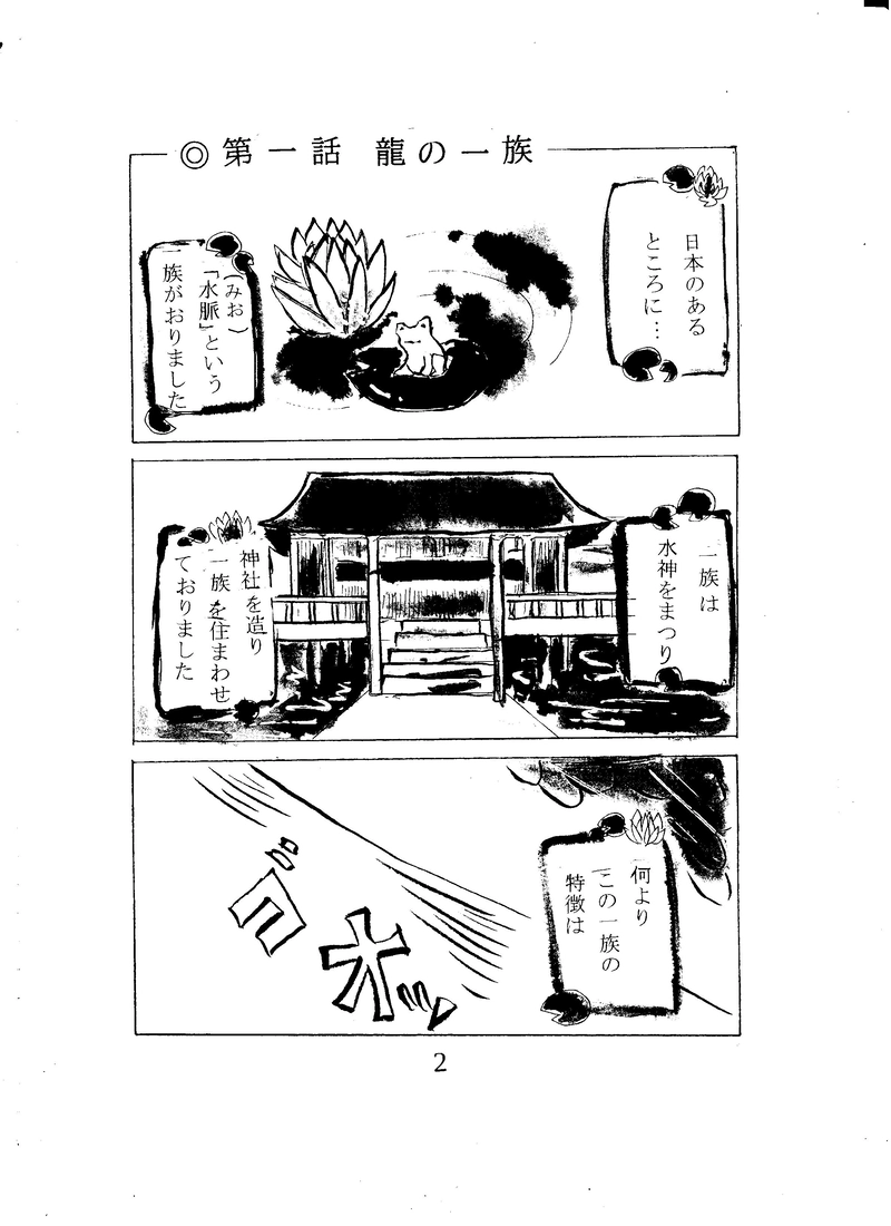 第一話　龍の一族