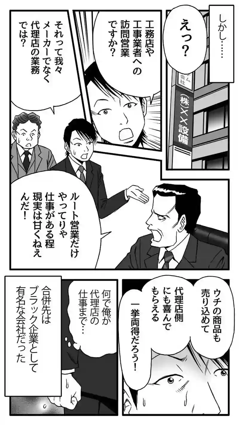 もう俺は社畜じゃ無い！　～ネット副業成功者物語～