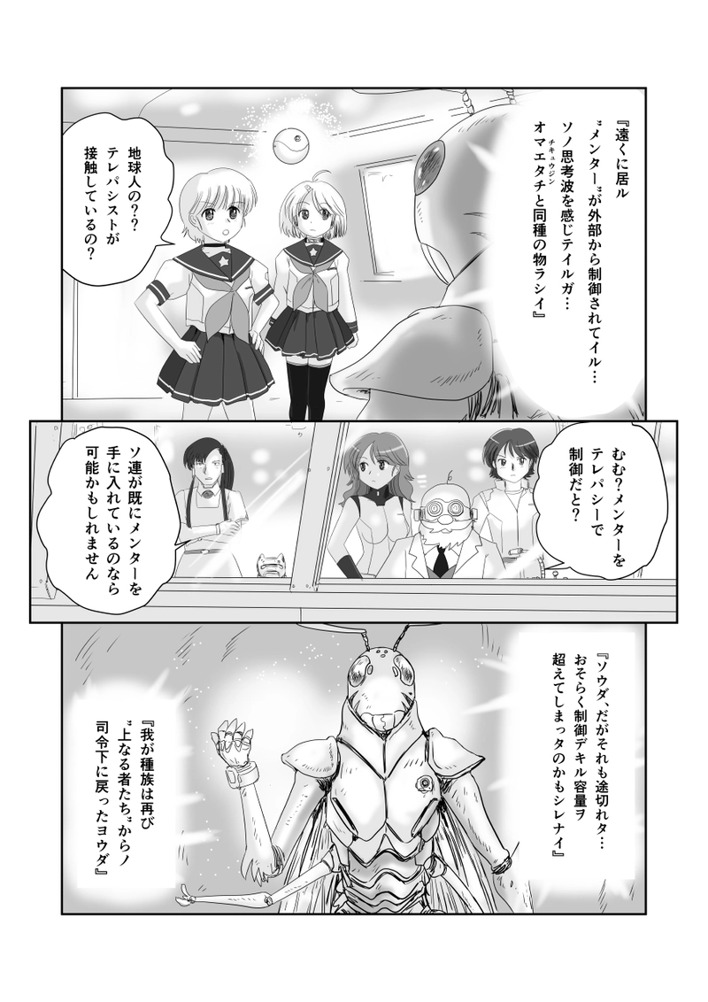 第三十話「プロトインセクター」