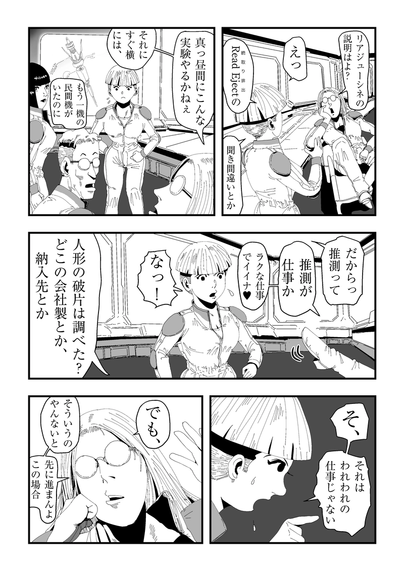 推測が仕事か？