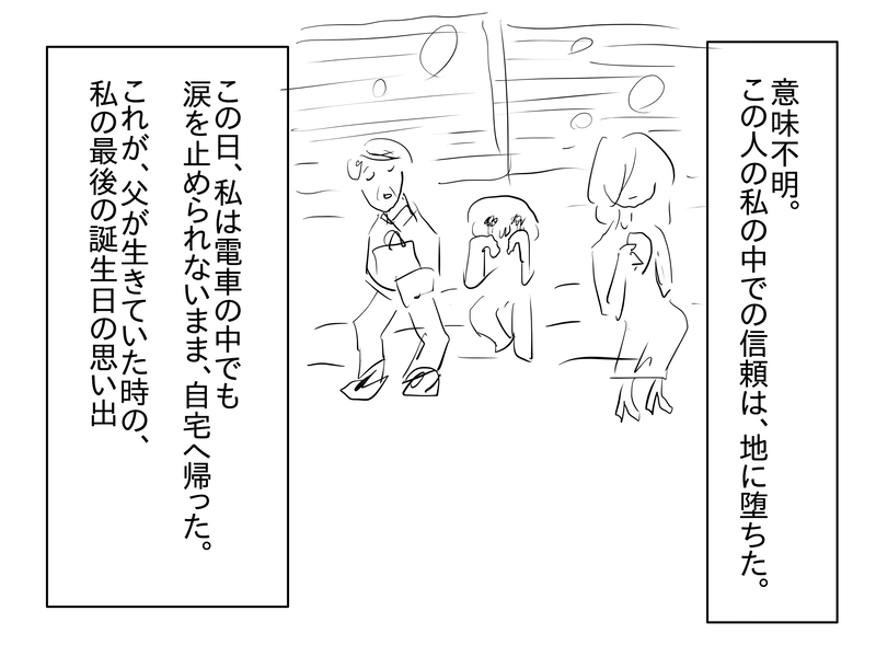 episode1_父が生きていた最後の誕生日