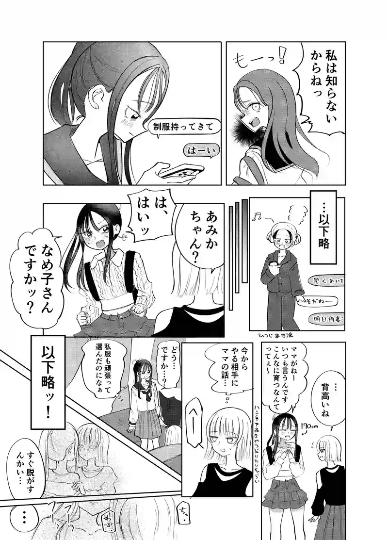 11話　ウチvs彼女　前編