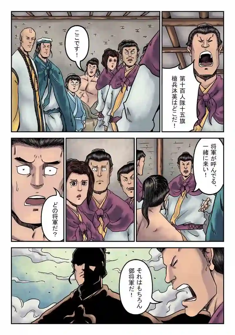 「玄ノ門」 第三十二話 「青龍誕生」
