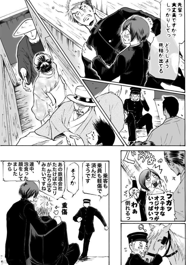 カンケン！〜第参幕『子猿と鉄道馬車』