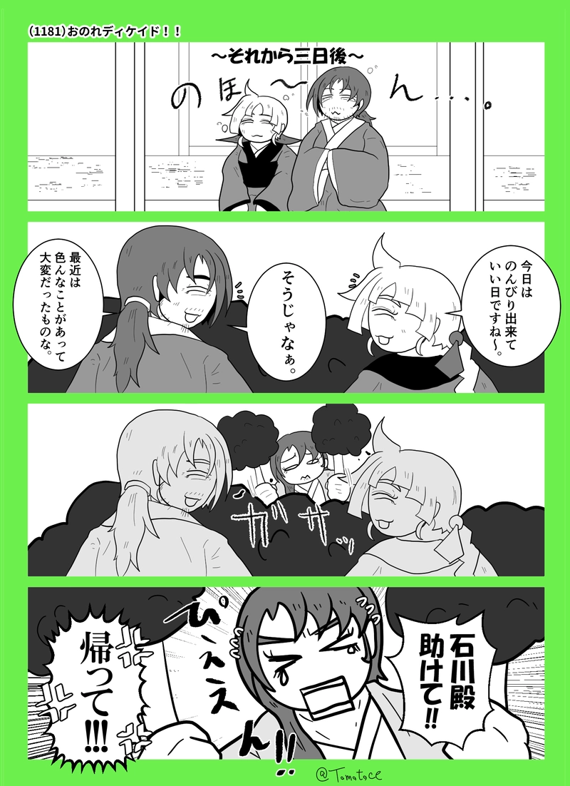 第四十七話「ポンコツ大大名とモジョ」の巻【前編】