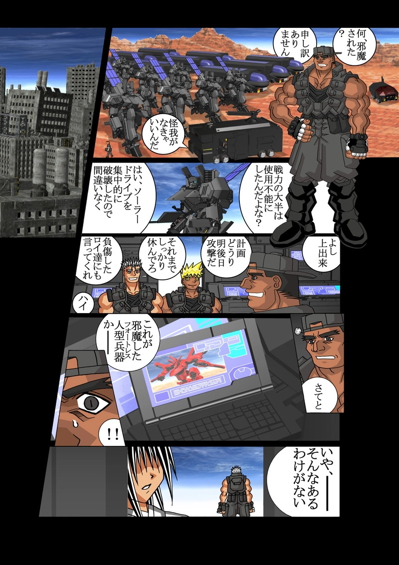 赤-ＳＥＫＩ-01話