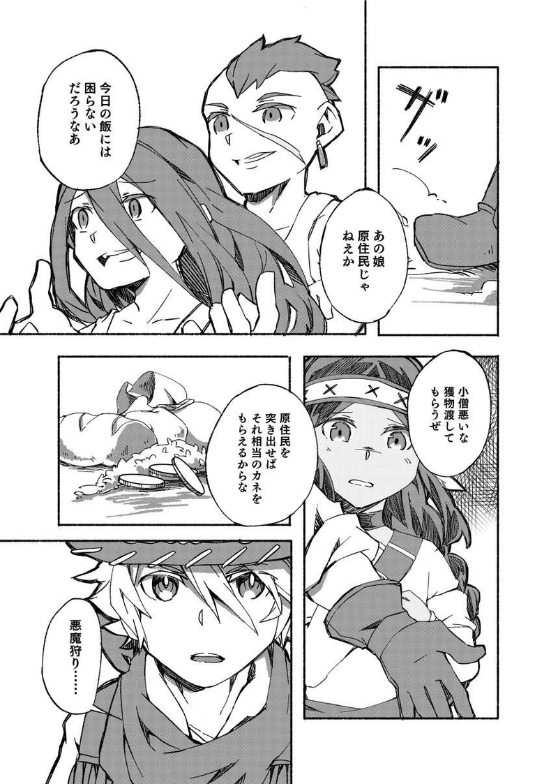 第1話「荒野に立つ娘」