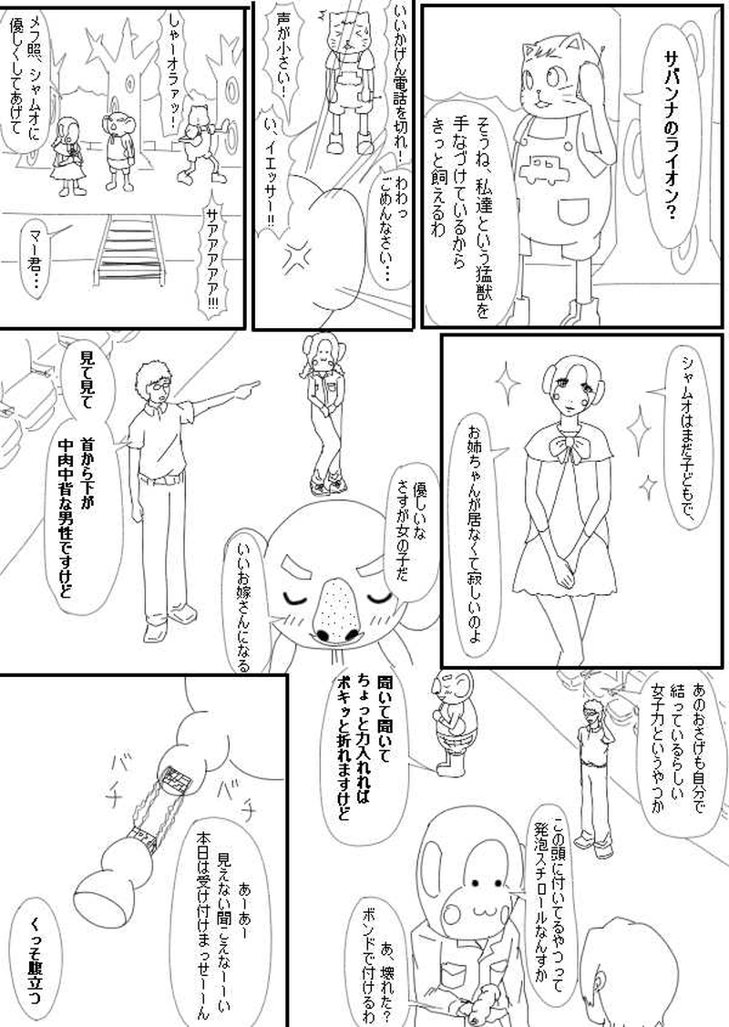 さらば！ステファニー！