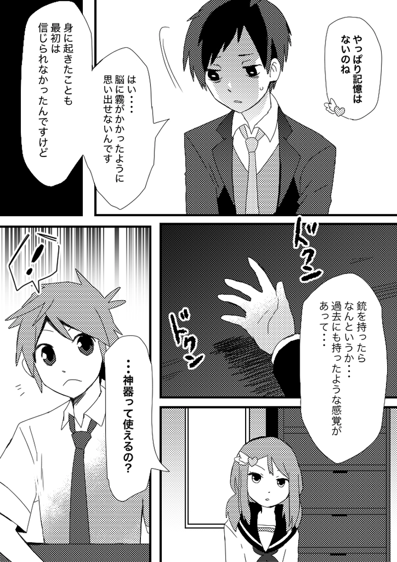 46話　コントラタック