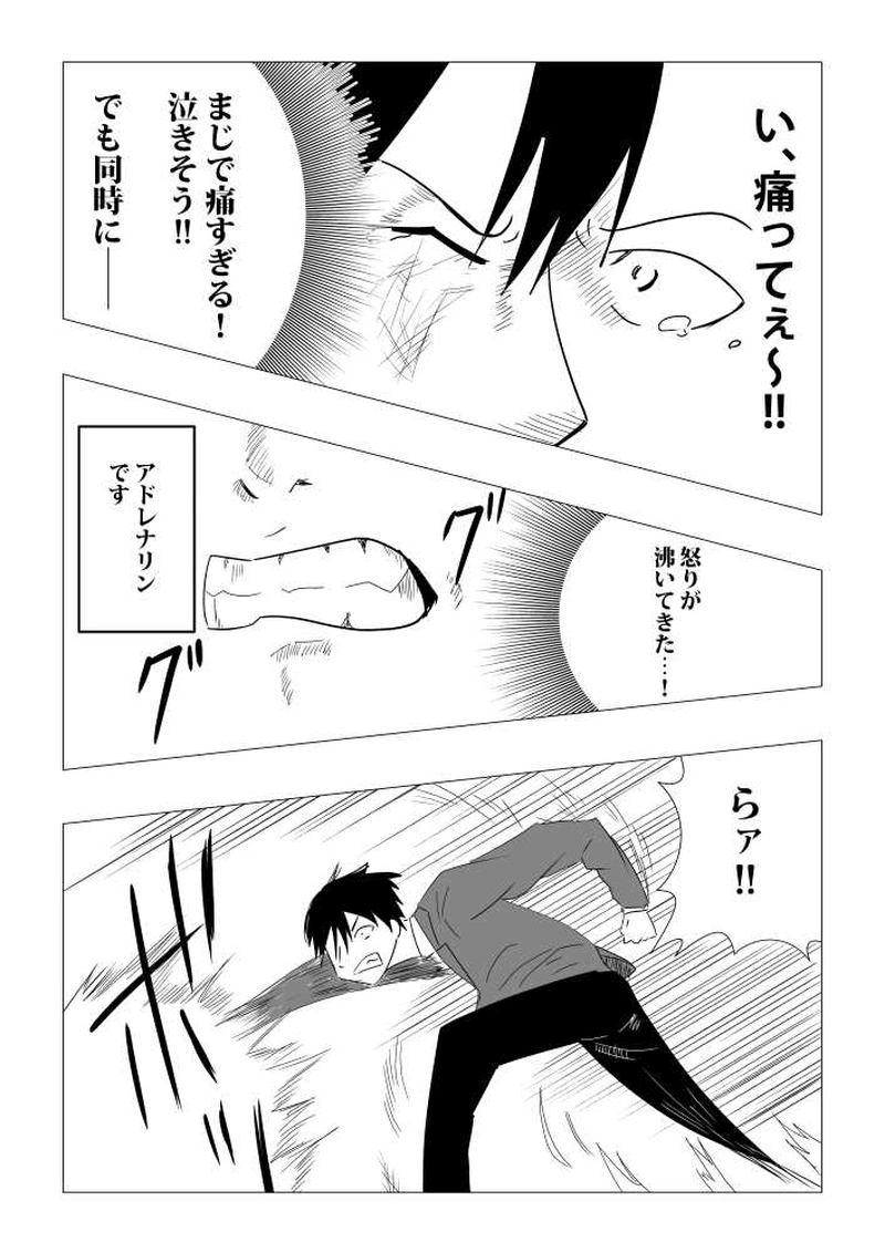 第四話　殴り殴られ喧嘩道