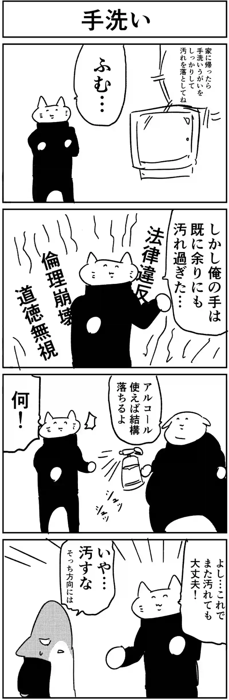 手洗い