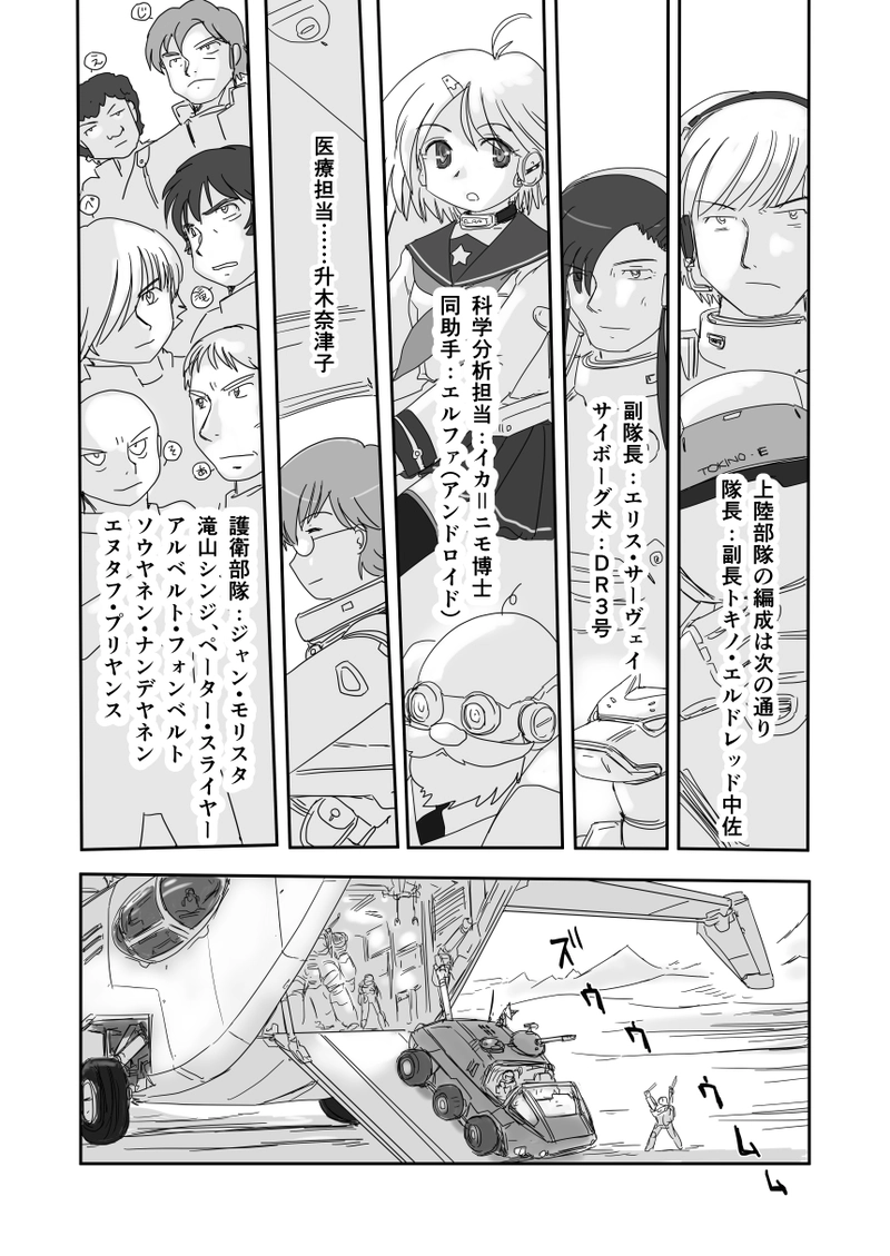 第十八話「インセクターの星」