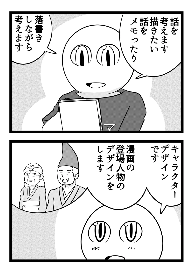 漫画のはじめ方　8話目