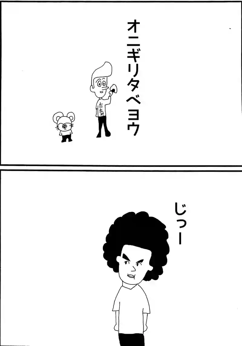 第九十ニ話 トムとジェイ