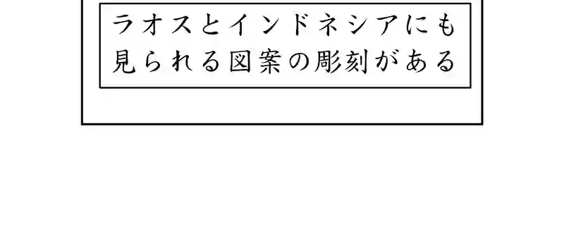 第三話、4300キロに及ぶ文化(7)
