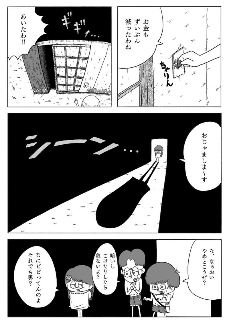 【漫画】10円地　上