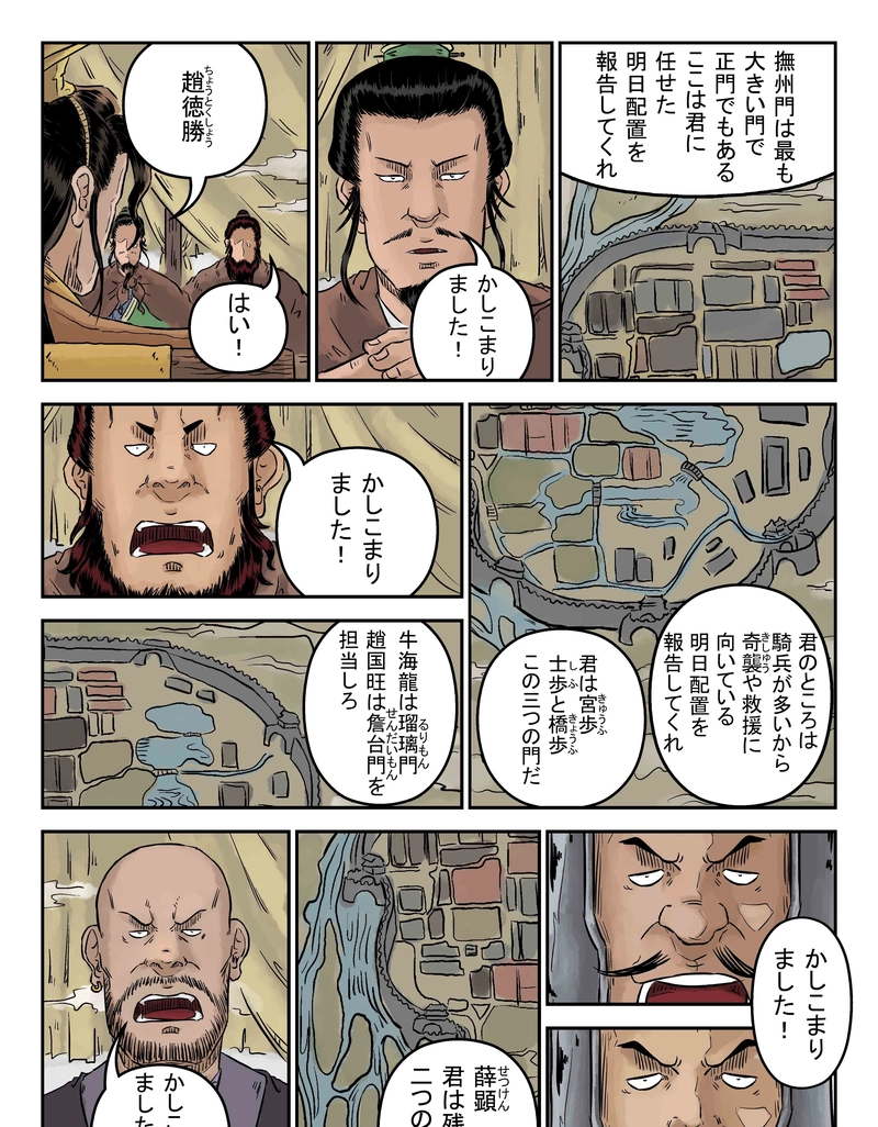 「玄ノ門」 第七十六話 「危機一（三）」