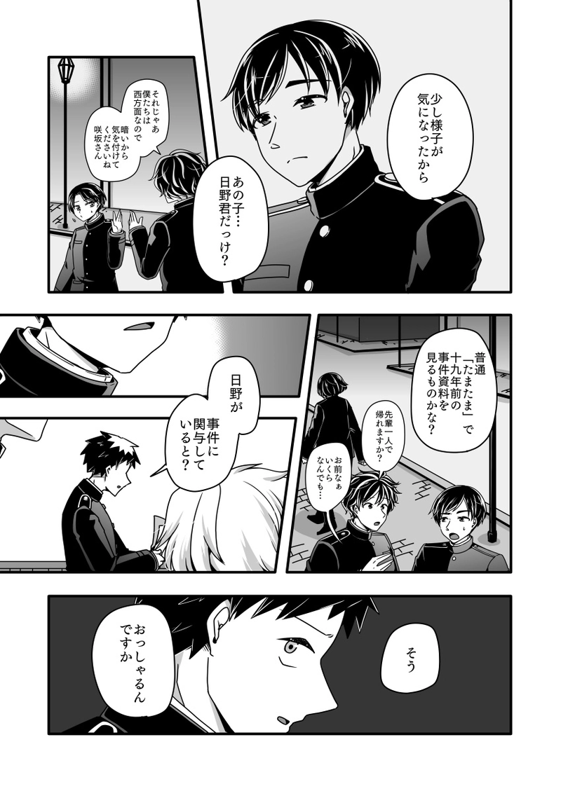 第十話『今や遅しと』