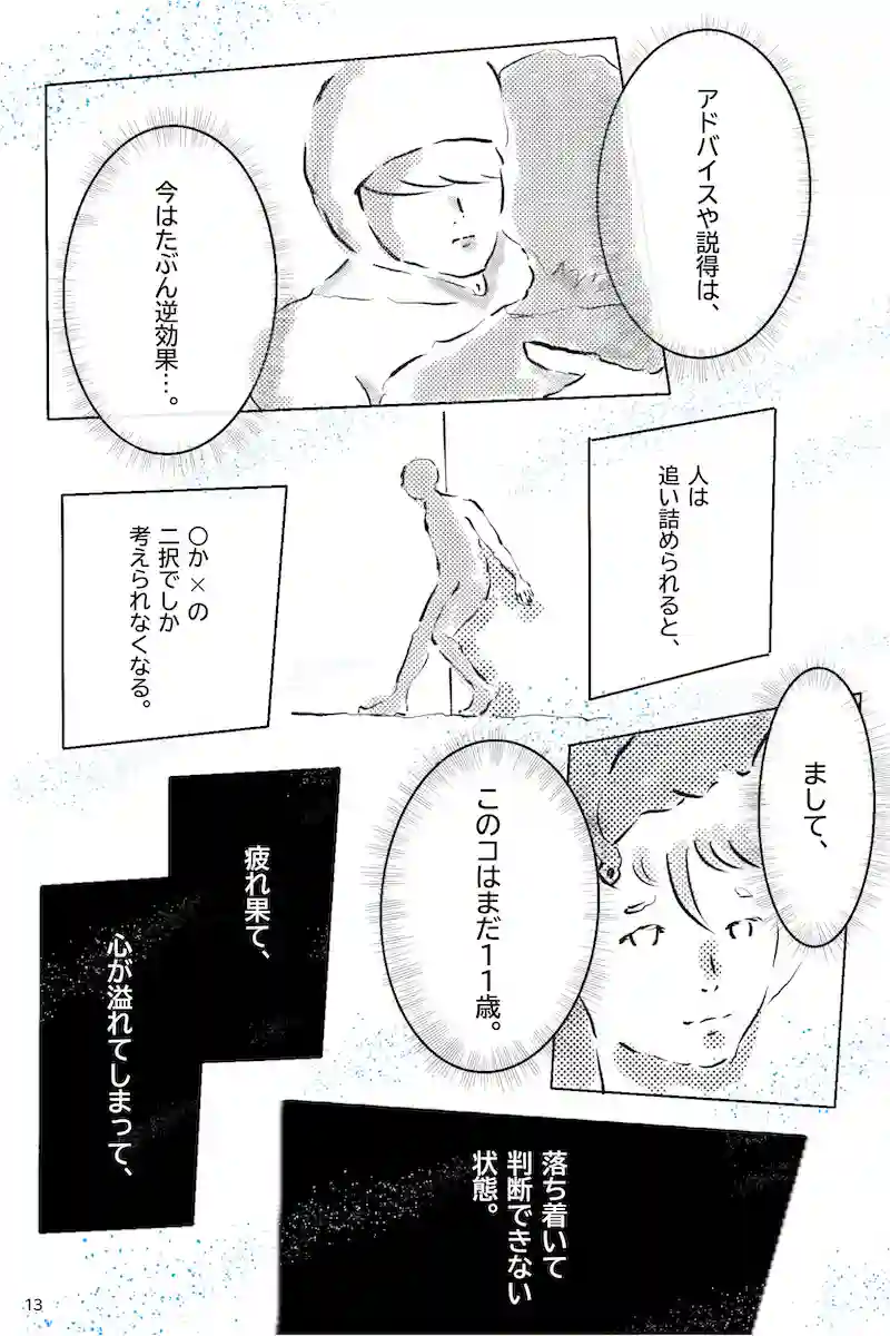 『12月24日、はじめてフラれるオンナ』   第29羽
