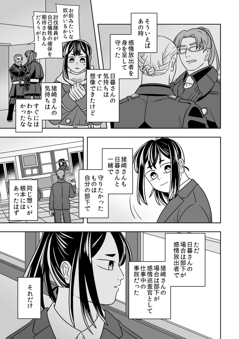 #22 心を守る者（6）