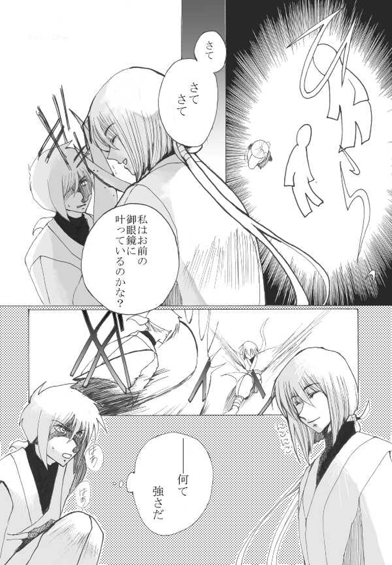 玉の緒・大江山編７話目。（完結）