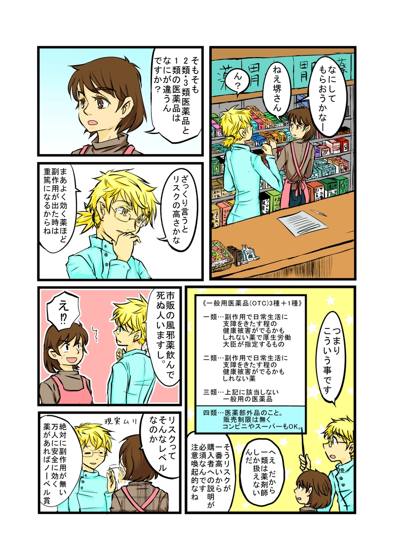 2　僕と契約して登録販売者になってよ