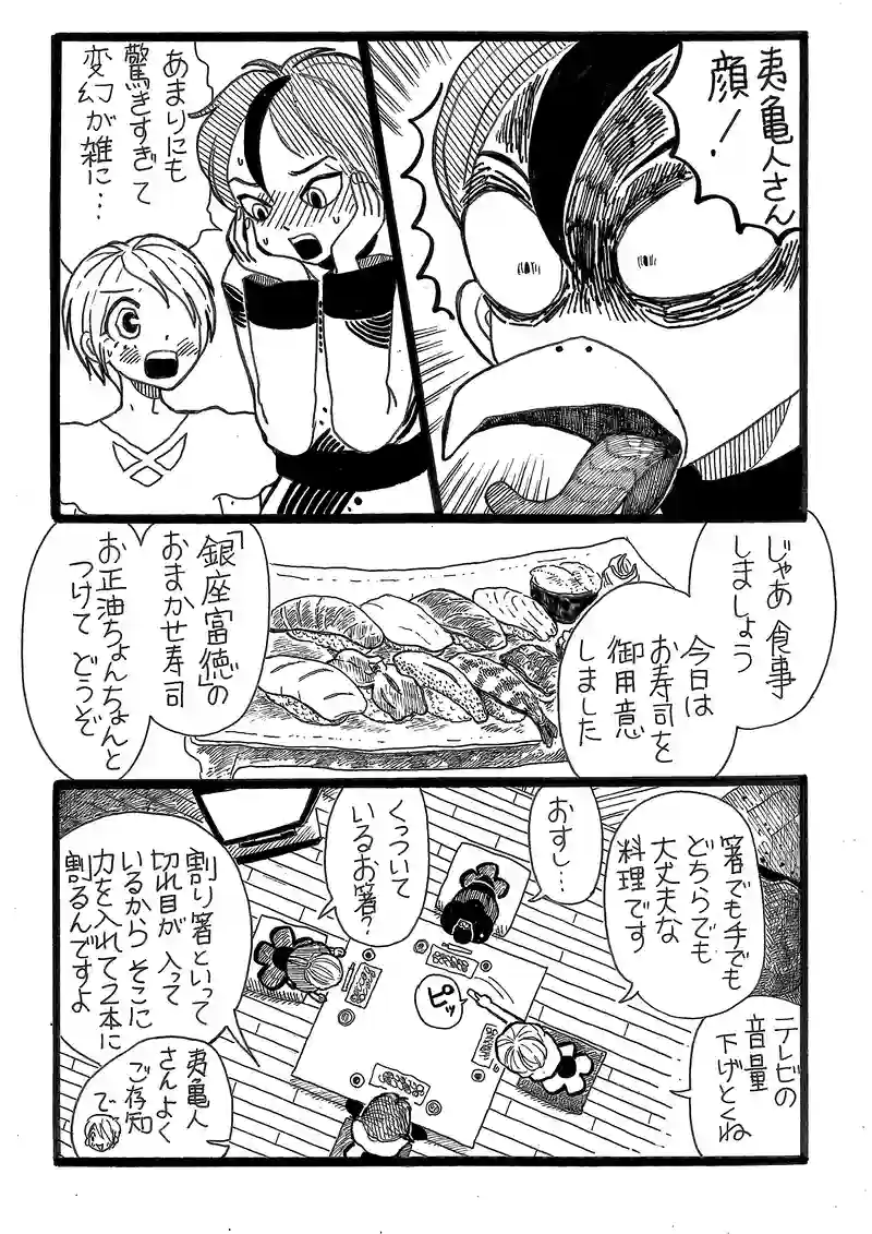 第９話　よつ葉の食事会と魄輿丸（はくよ丸）