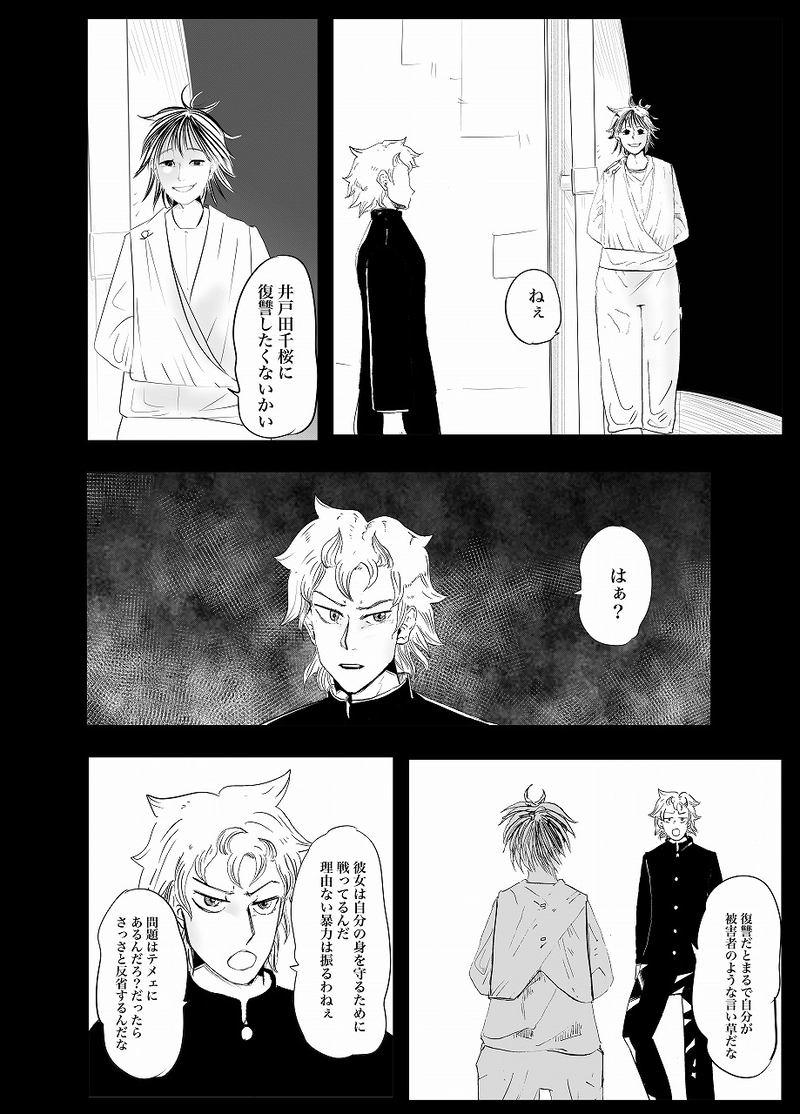 28話　うえしろ⊖　