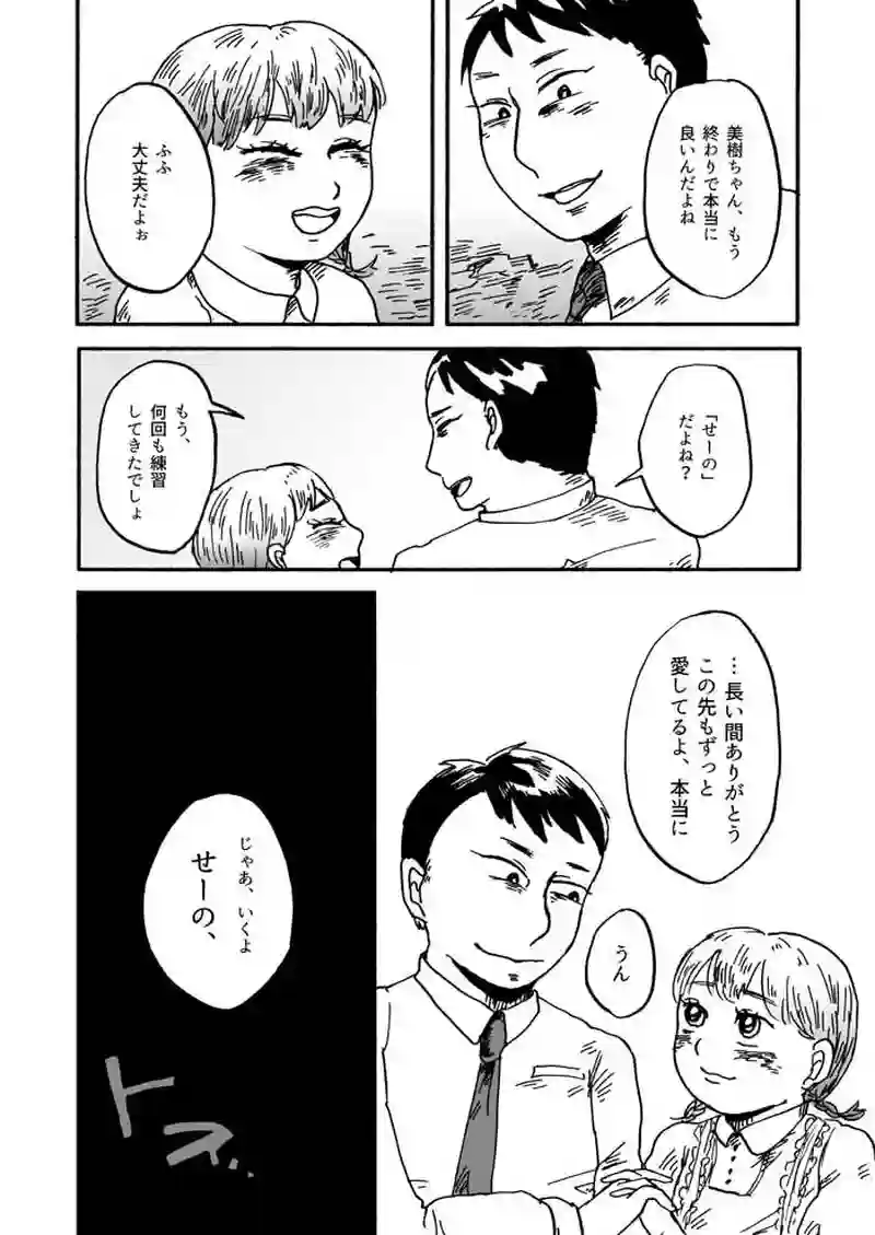 ２話・女を捨てた少女