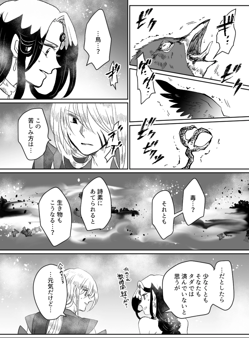 第46話：黒霧と薔薇