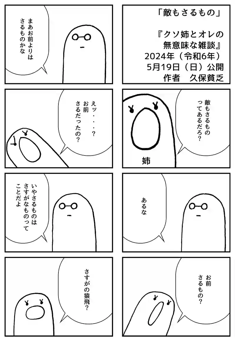 敵もさるもの