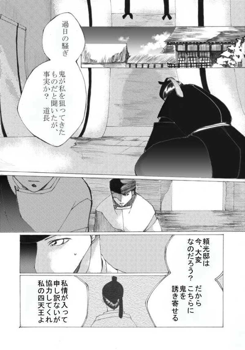 玉の緒・大江山編 １話目