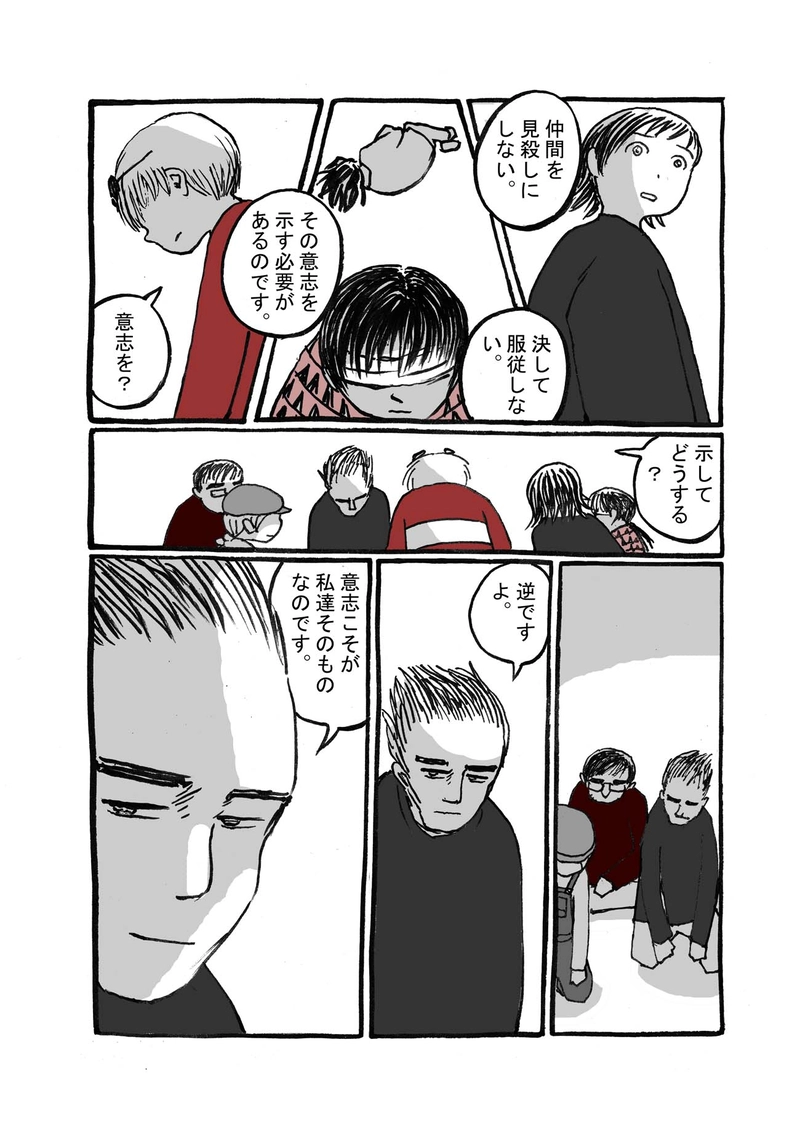  四話目「意思」