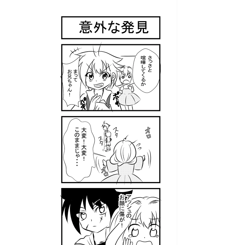 幼女は恋する年上男と喧嘩する夢を見る