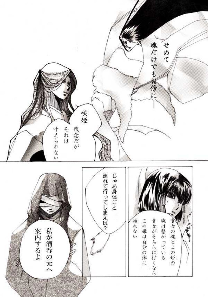 玉の緒３話目。