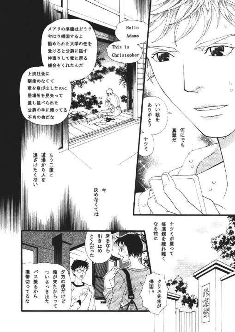 １話　エメラルドグリーンの風(後編)