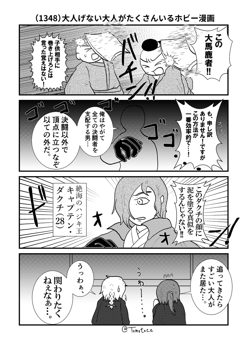 第五十七話「ホビー漫画と大人たち」の巻