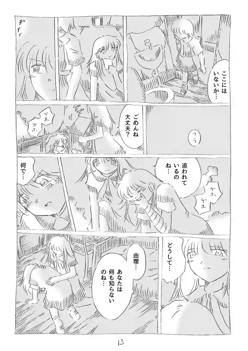 第16話