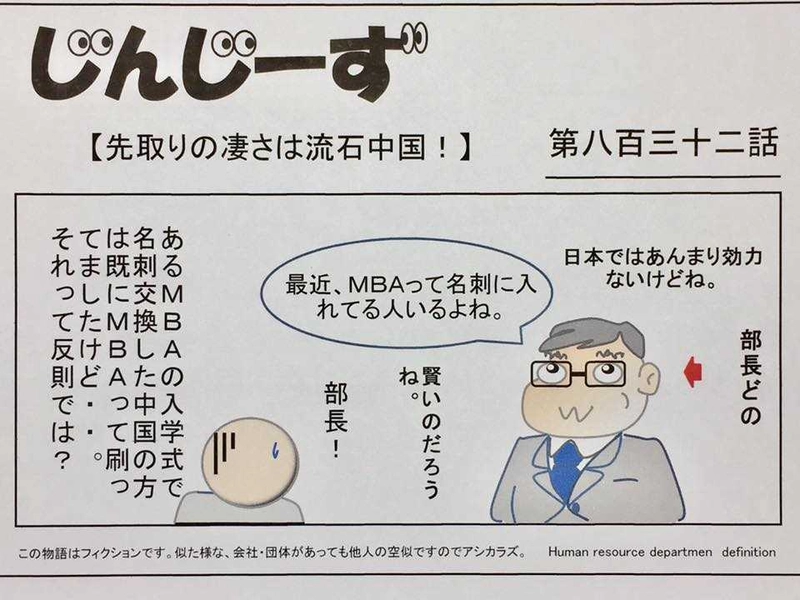 じんじーず第八百三十二話