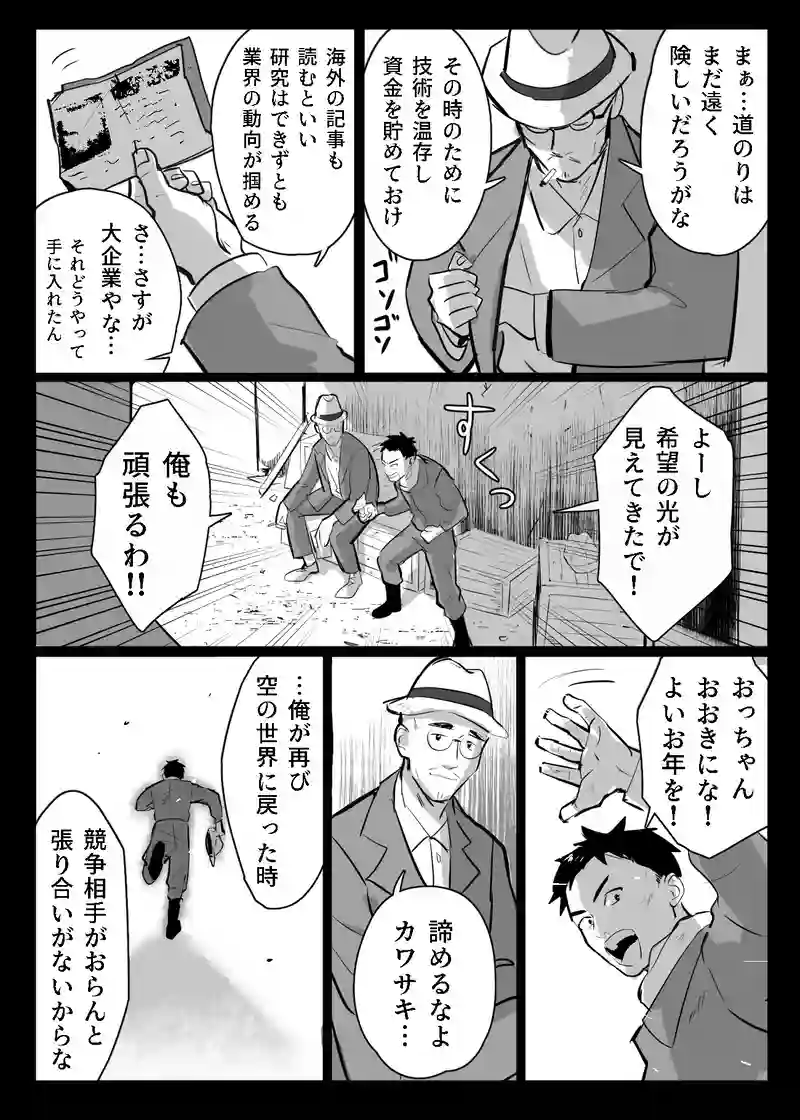 ＜第三話＞新時代の歯車