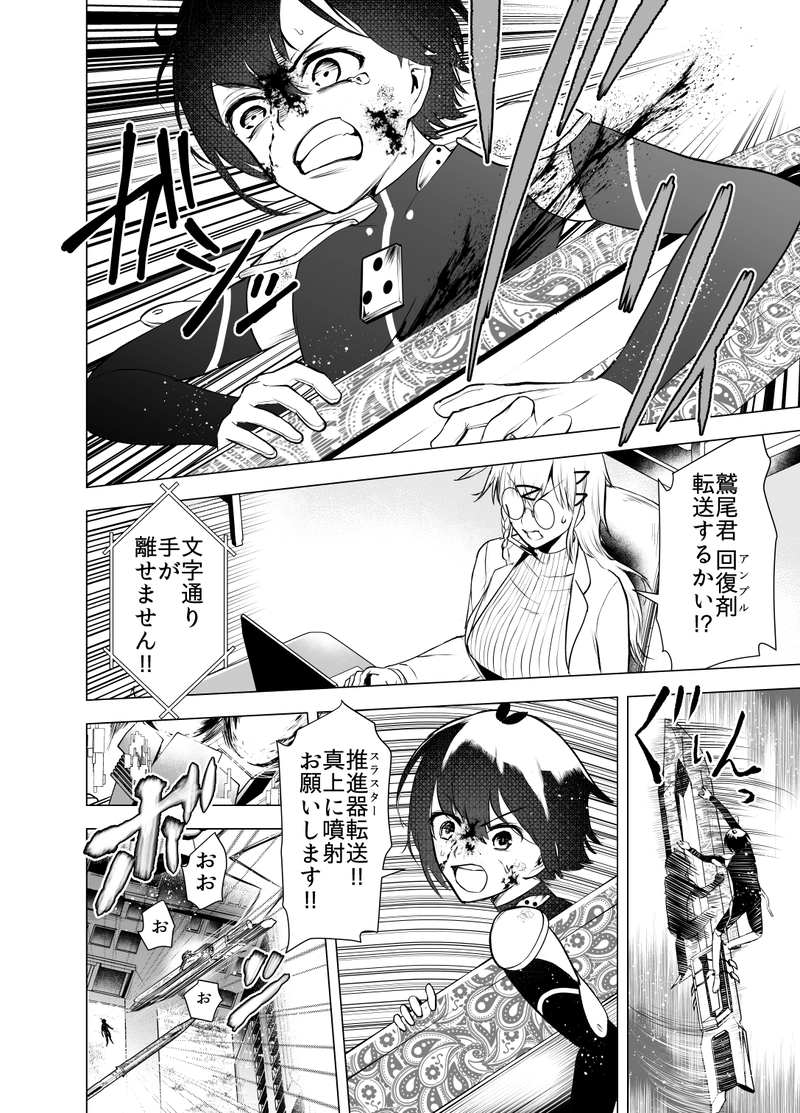 ＃07「空を駆ける不細工な軌道」