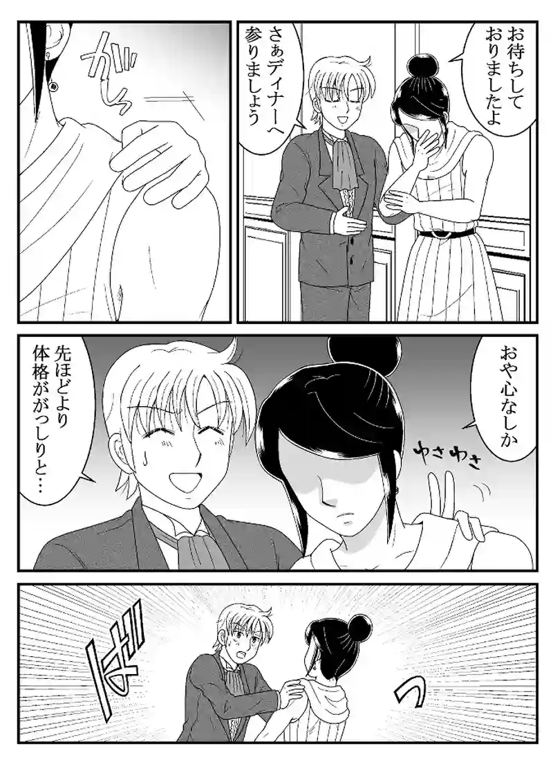 メービス恋のライバル