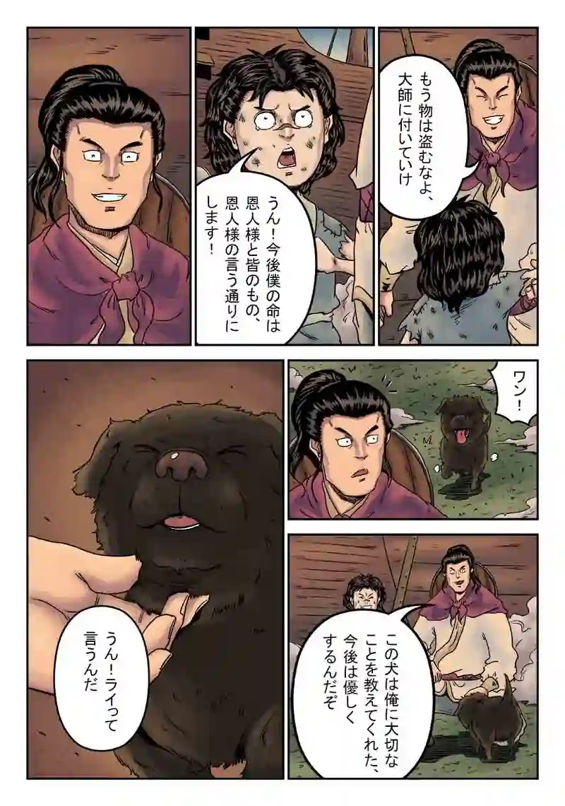 「玄ノ門」 第三十一話 「青龍誕生」