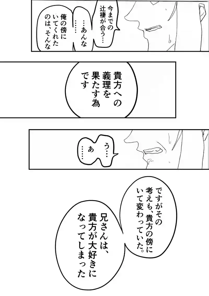第46話　託された人間